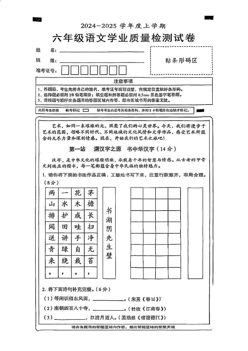 湖北省武汉市东西湖区2024-2025学年六年级上学期期末语文试卷第1页
