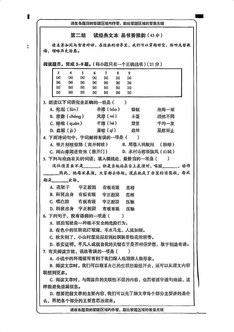 湖北省武汉市东西湖区2024-2025学年六年级上学期期末语文试卷第2页