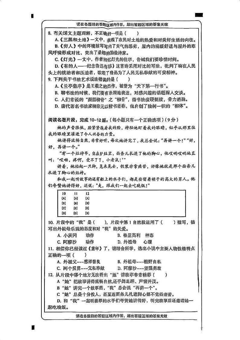 湖北省武汉市东西湖区2024-2025学年六年级上学期期末语文试卷第3页
