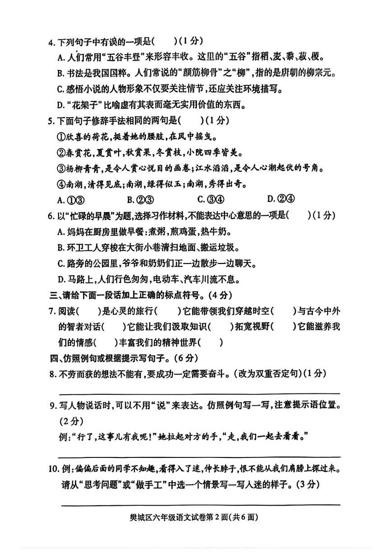 湖北省襄阳市樊城区2024-2025学年六年级上学期期末考试语文试题第2页
