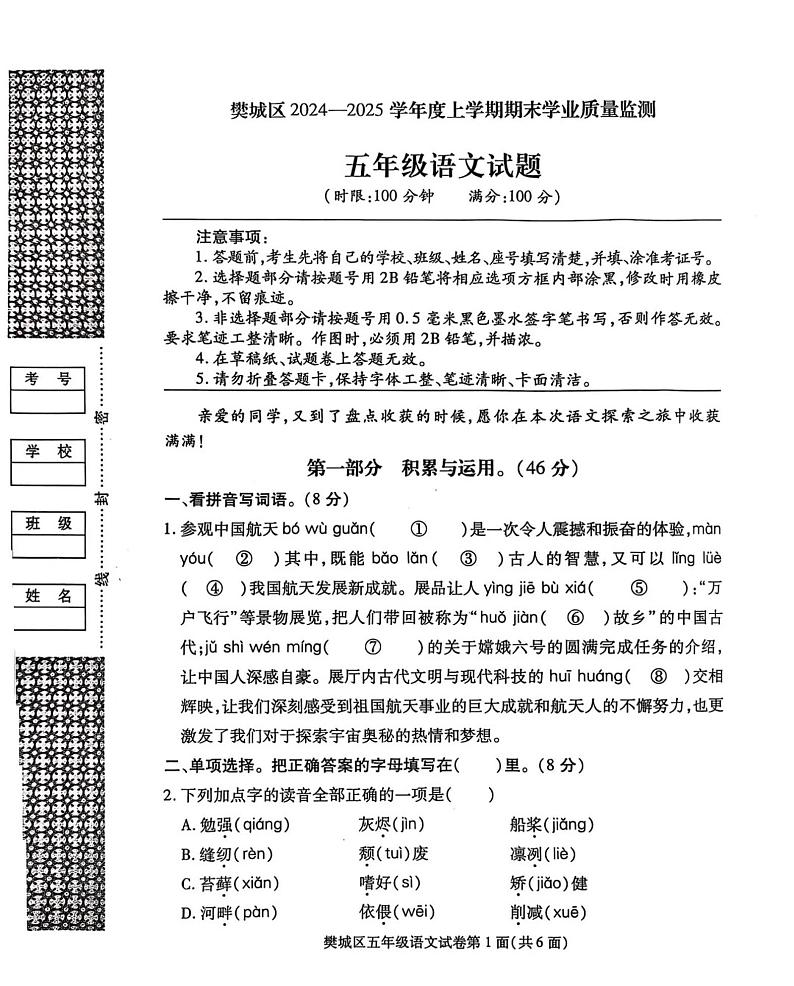 湖北省襄阳市樊城区2024-2025学年五年级上学期期末考试语文试题第1页
