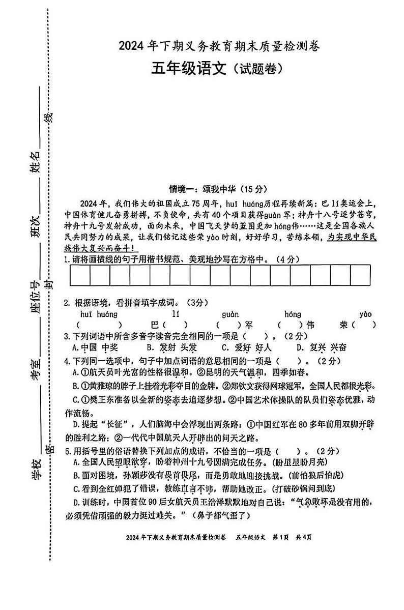 湖南省永州市冷水滩区2024-2025学年五年级上学期期末语文试卷第1页