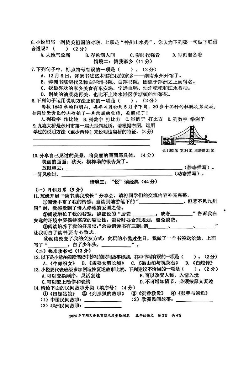 湖南省永州市冷水滩区2024-2025学年五年级上学期期末语文试卷第2页