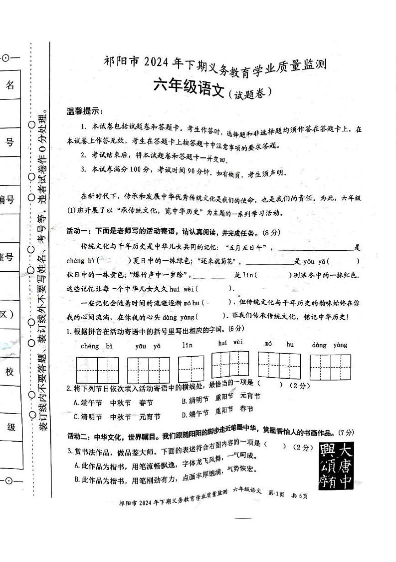 湖南省永州市祁阳市2024-2025学年六年级上学期期末考试语文试题第1页