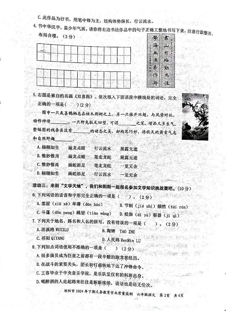 湖南省永州市祁阳市2024-2025学年六年级上学期期末考试语文试题第2页