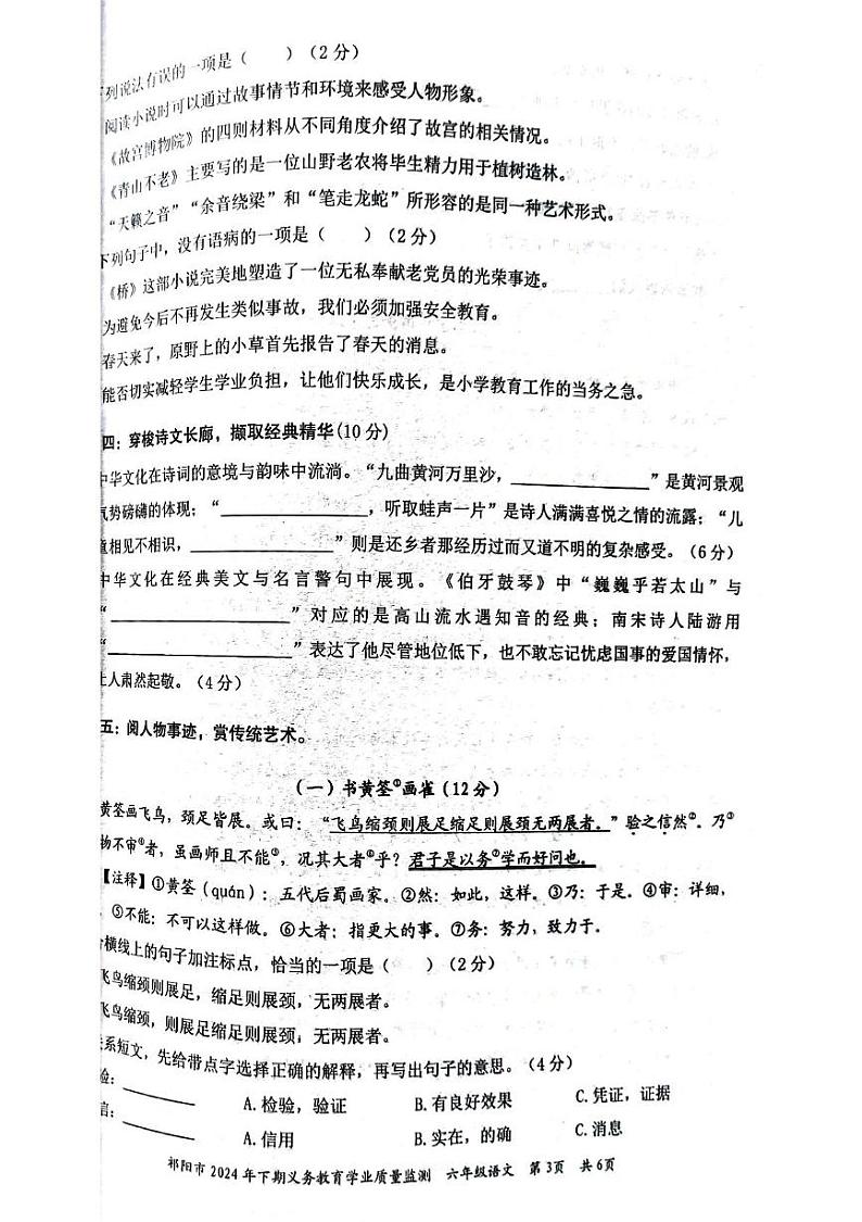 湖南省永州市祁阳市2024-2025学年六年级上学期期末考试语文试题第3页