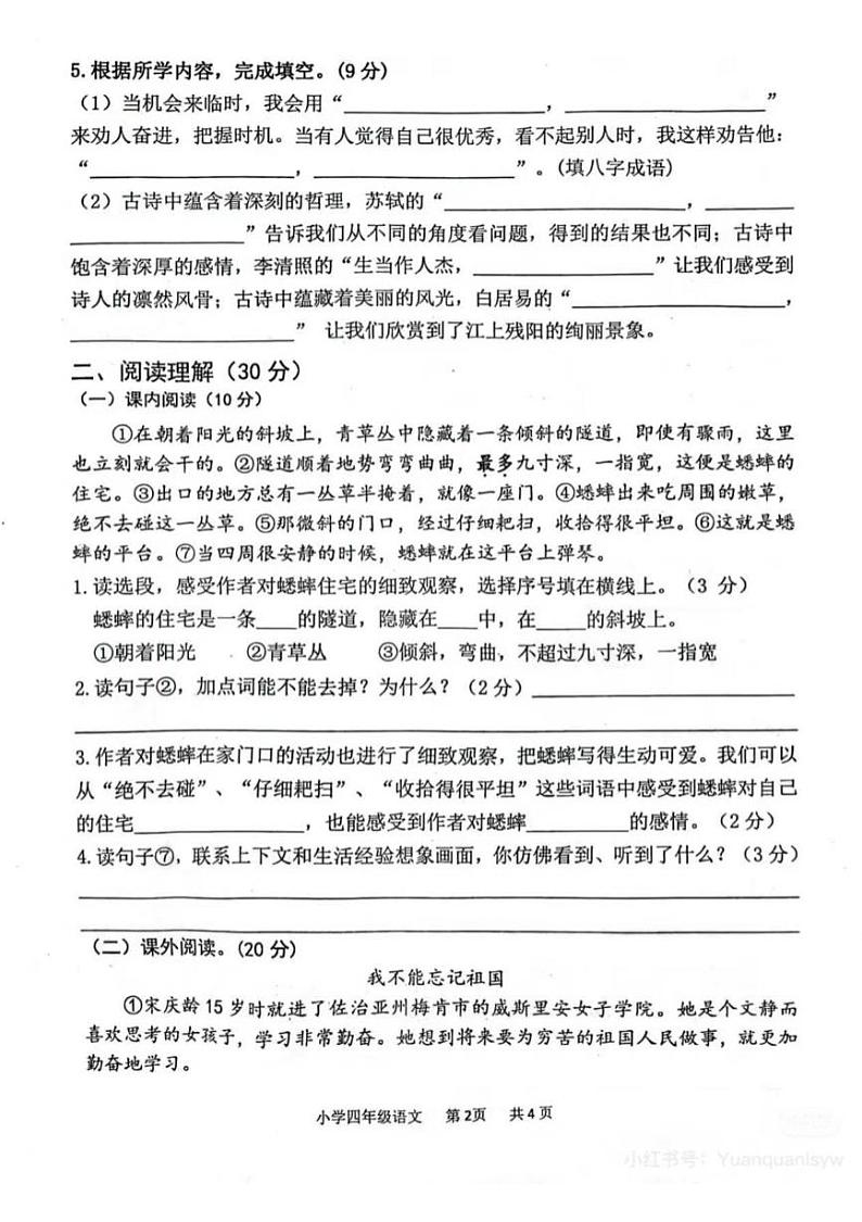 湖南省永州市永州经济技术开发区2024-2025学年四年级上学期期末质量检测语文试题第2页