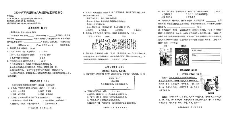 湖南省株洲市石峰区2024-2025学年六年级上学期期末语文试卷第1页