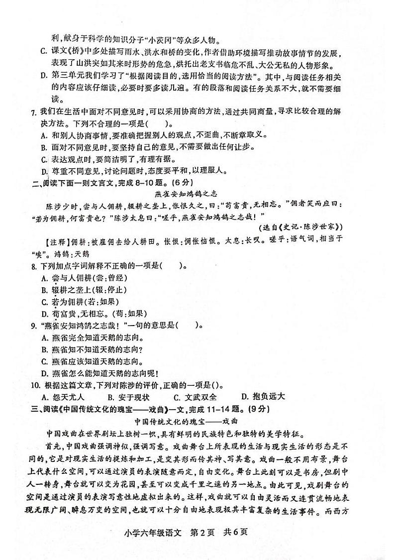 江苏省南通市通州区2024-2025学年六年级上学期1月期末语文试题第2页