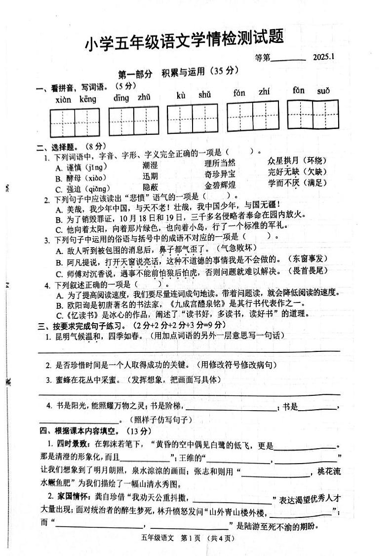江苏省宿迁市沭阳县2024-2025学年五年级上学期1月期末语文试题第1页