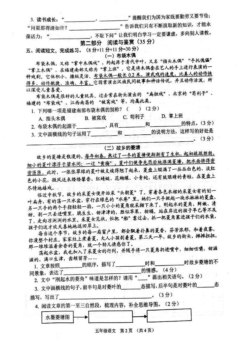 江苏省宿迁市沭阳县2024-2025学年五年级上学期1月期末语文试题第2页