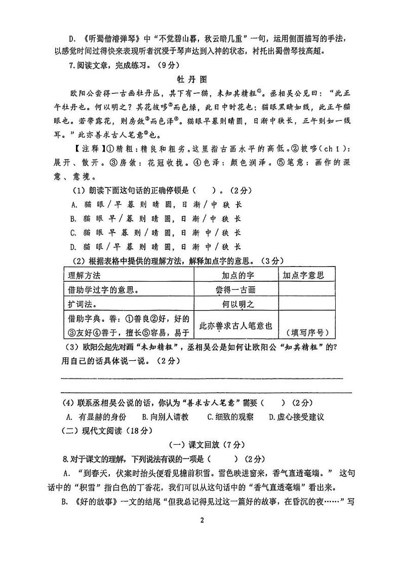 江苏省宿迁市泗阳县2024-2025学年六年级上学期期末语文试卷第2页