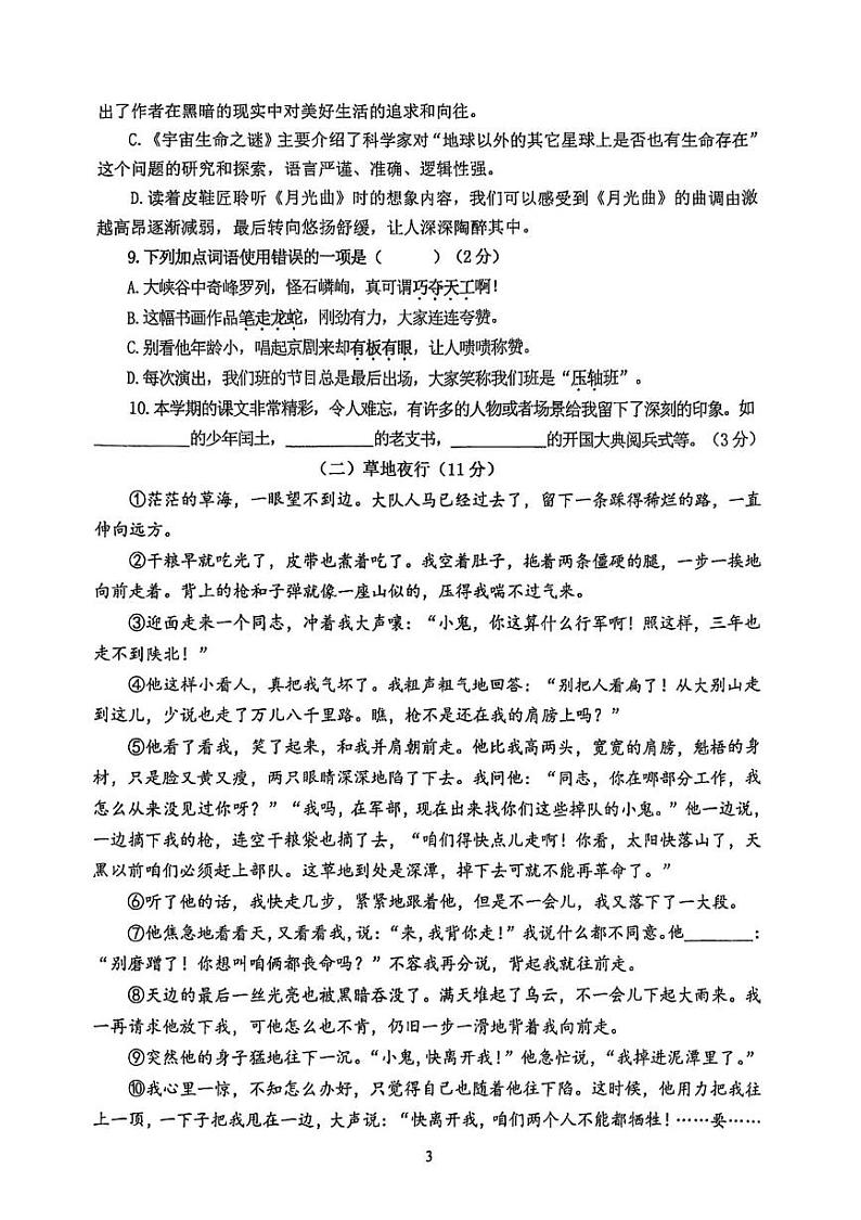江苏省宿迁市泗阳县2024-2025学年六年级上学期期末语文试卷第3页