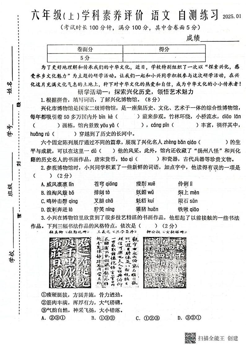 江苏省泰州市兴化市2024-2025学年六年级上学期期末语文试题第1页