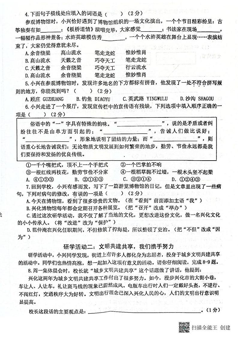 江苏省泰州市兴化市2024-2025学年六年级上学期期末语文试题第2页