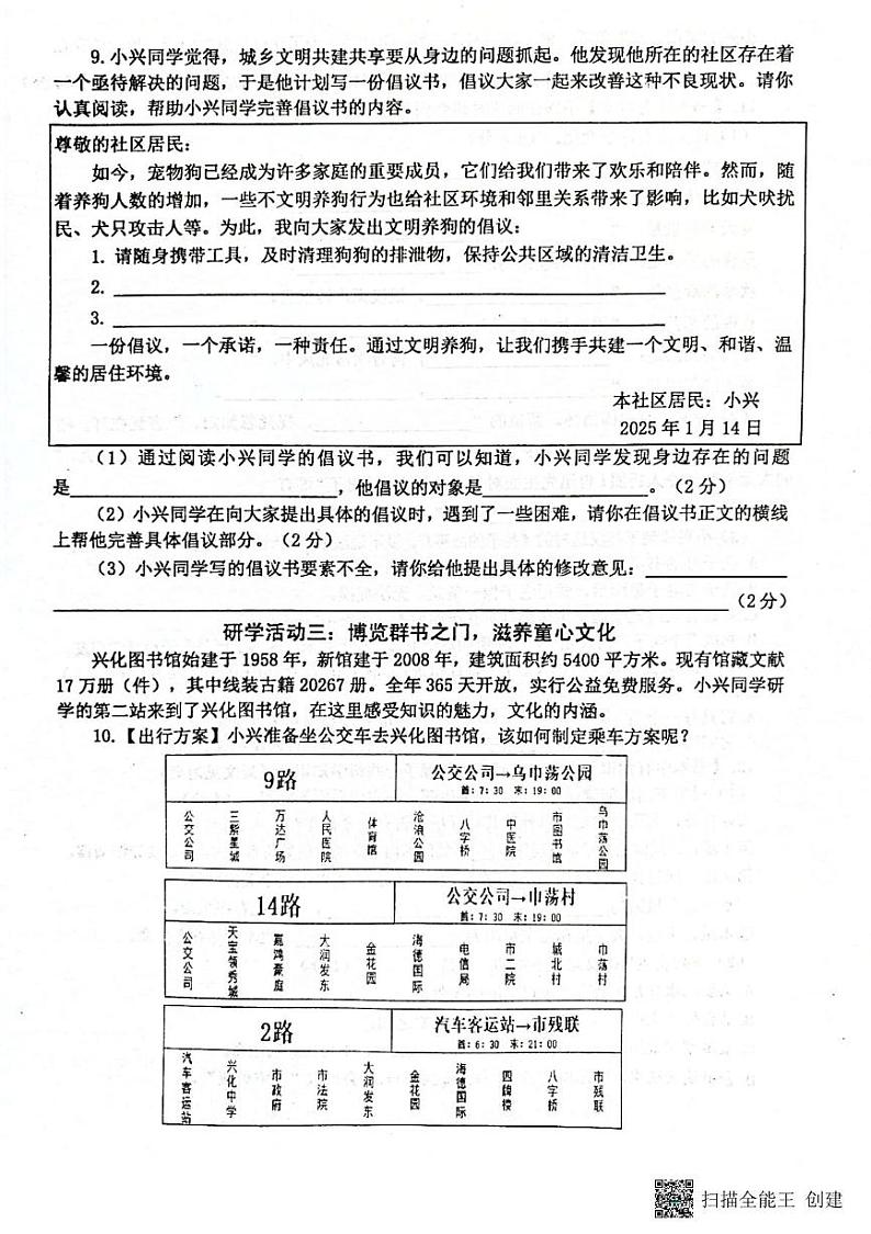 江苏省泰州市兴化市2024-2025学年六年级上学期期末语文试题第3页