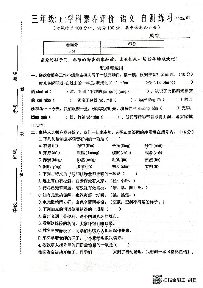 江苏省泰州市兴化市2024-2025学年三年级上学期期末语文试题第1页