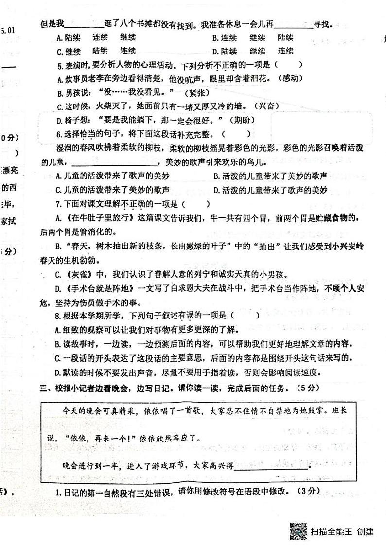 江苏省泰州市兴化市2024-2025学年三年级上学期期末语文试题第2页