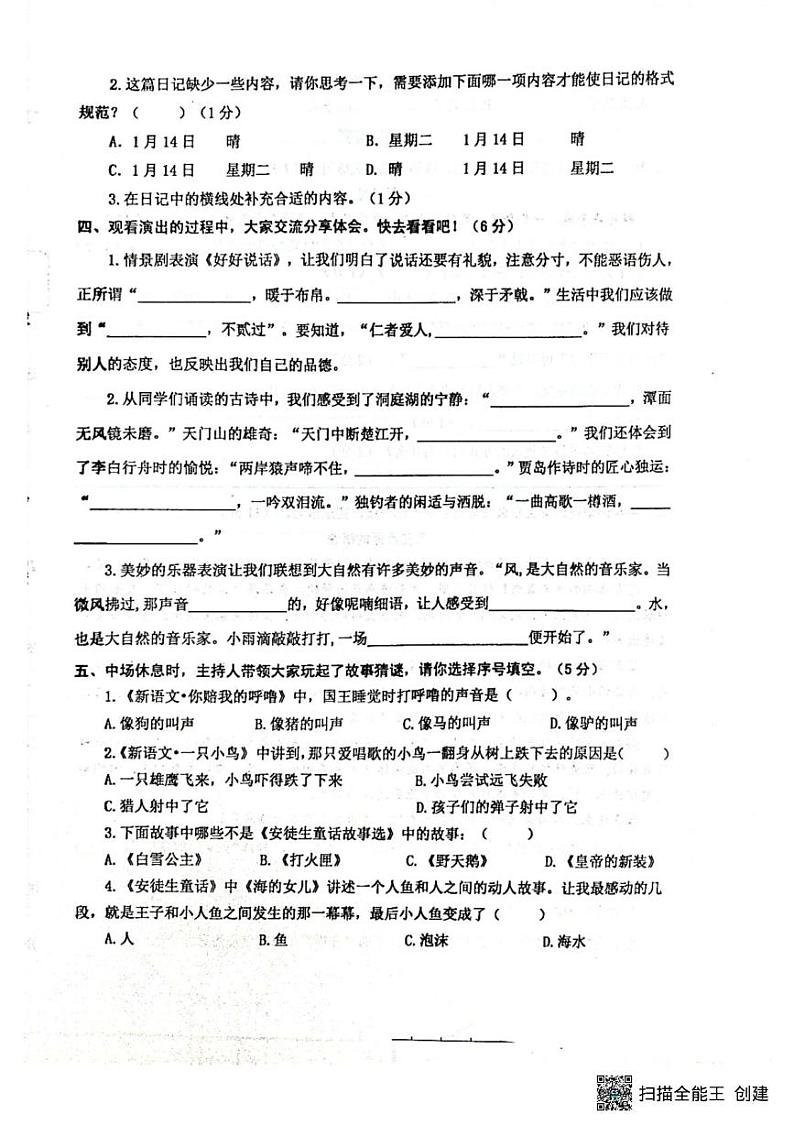 江苏省泰州市兴化市2024-2025学年三年级上学期期末语文试题第3页