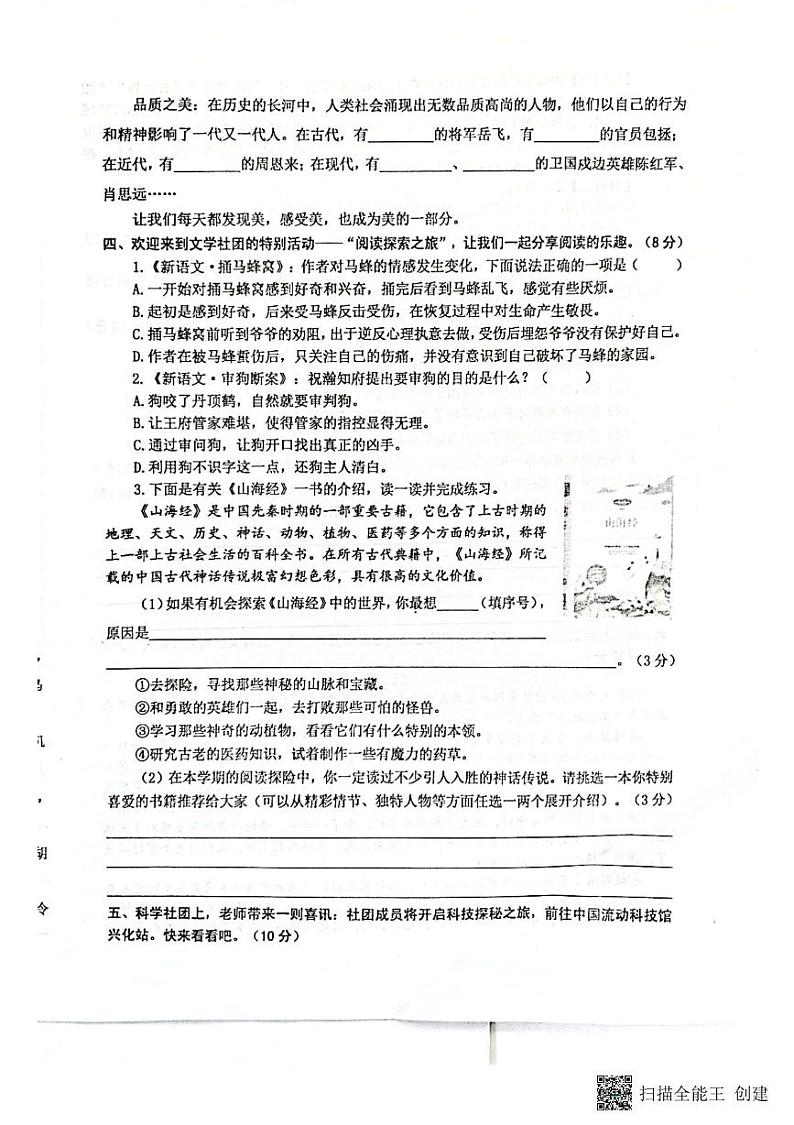 江苏省泰州市兴化市2024-2025学年四年级上学期期末语文试题第3页