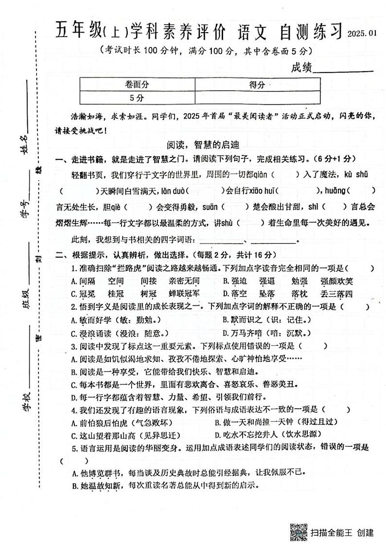 江苏省泰州市兴化市2024-2025学年五年级上学期期末语文试题第1页
