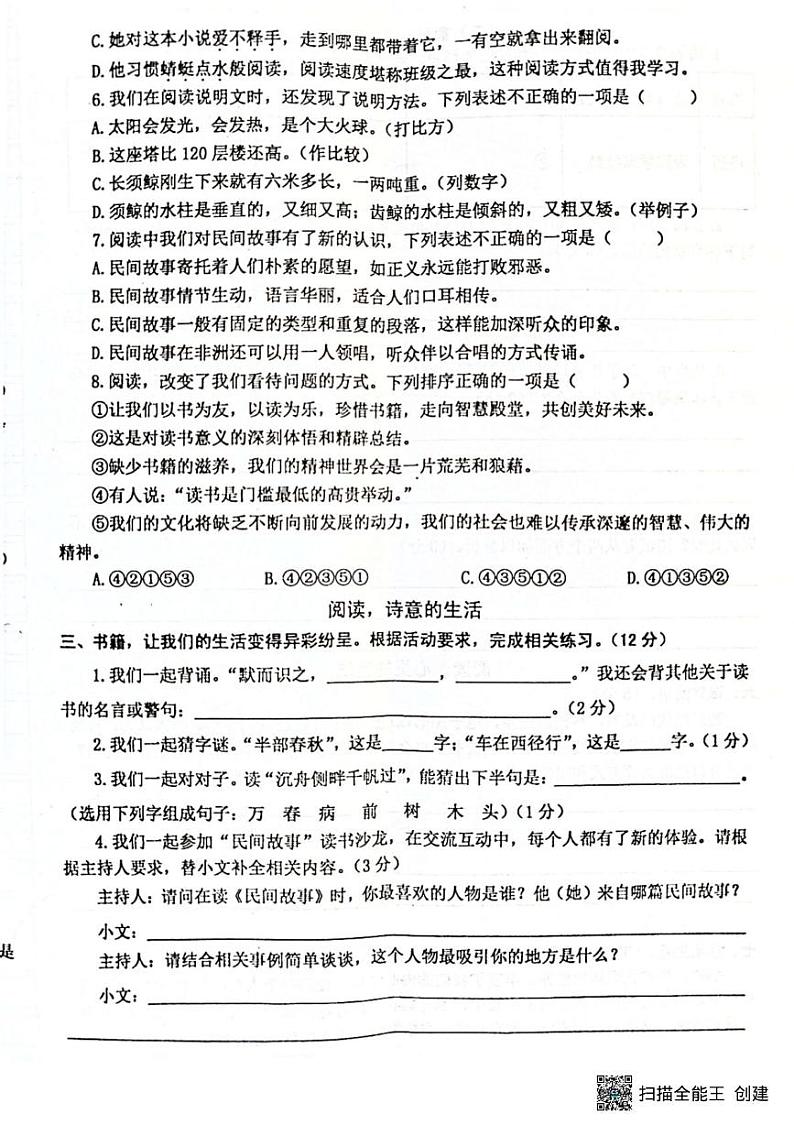 江苏省泰州市兴化市2024-2025学年五年级上学期期末语文试题第2页