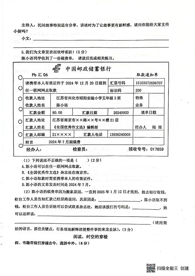 江苏省泰州市兴化市2024-2025学年五年级上学期期末语文试题第3页