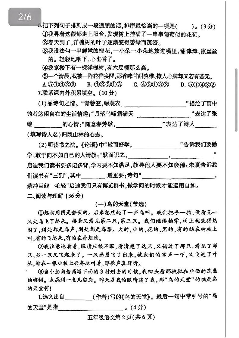 江苏省徐州市铜山区2024-2025学年五年级上学期期末语文试题第2页
