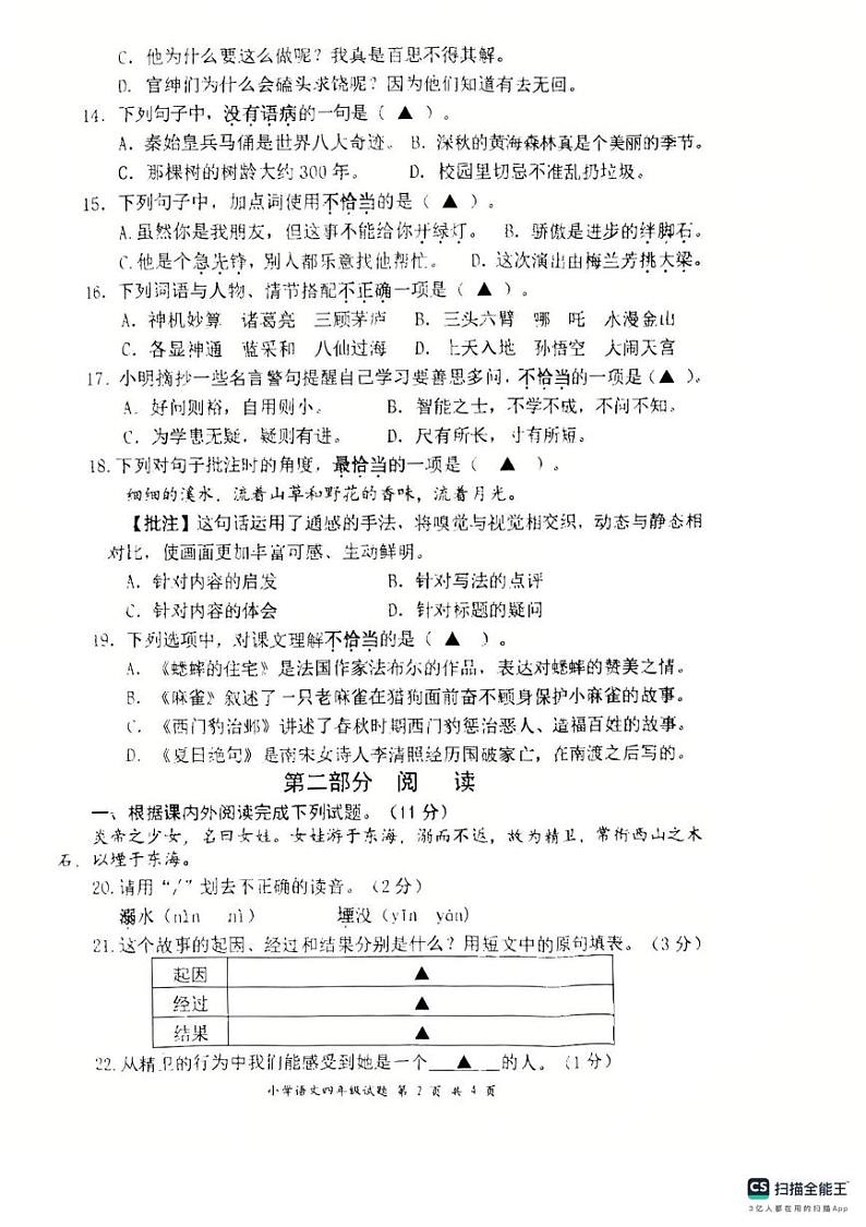 江苏省盐城市东台市2024-2025学年四年级上学期1月期末语文试题第2页
