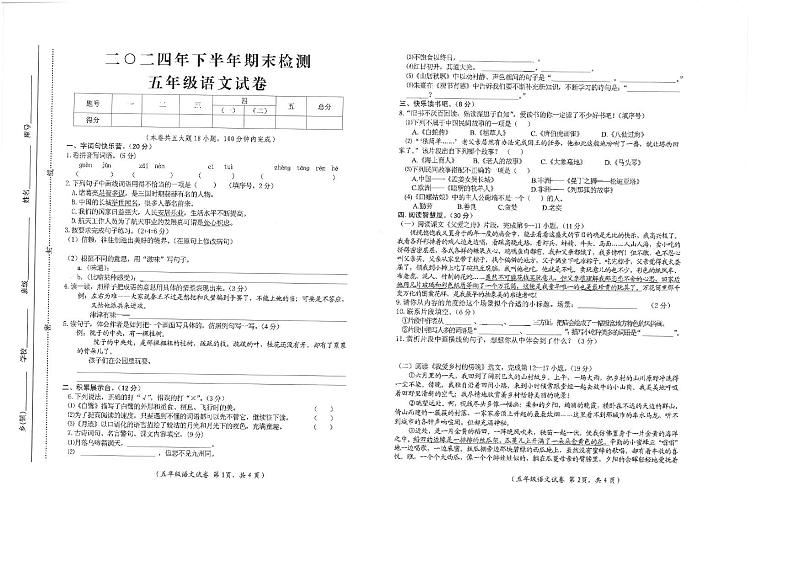 江西省吉安市遂川县2024-2025学年五年级上学期1月期末语文试题第1页