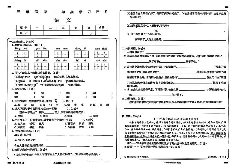 江西省南昌市南昌县义丰小学2024-2025学年三年级上学期期末语文试卷第1页