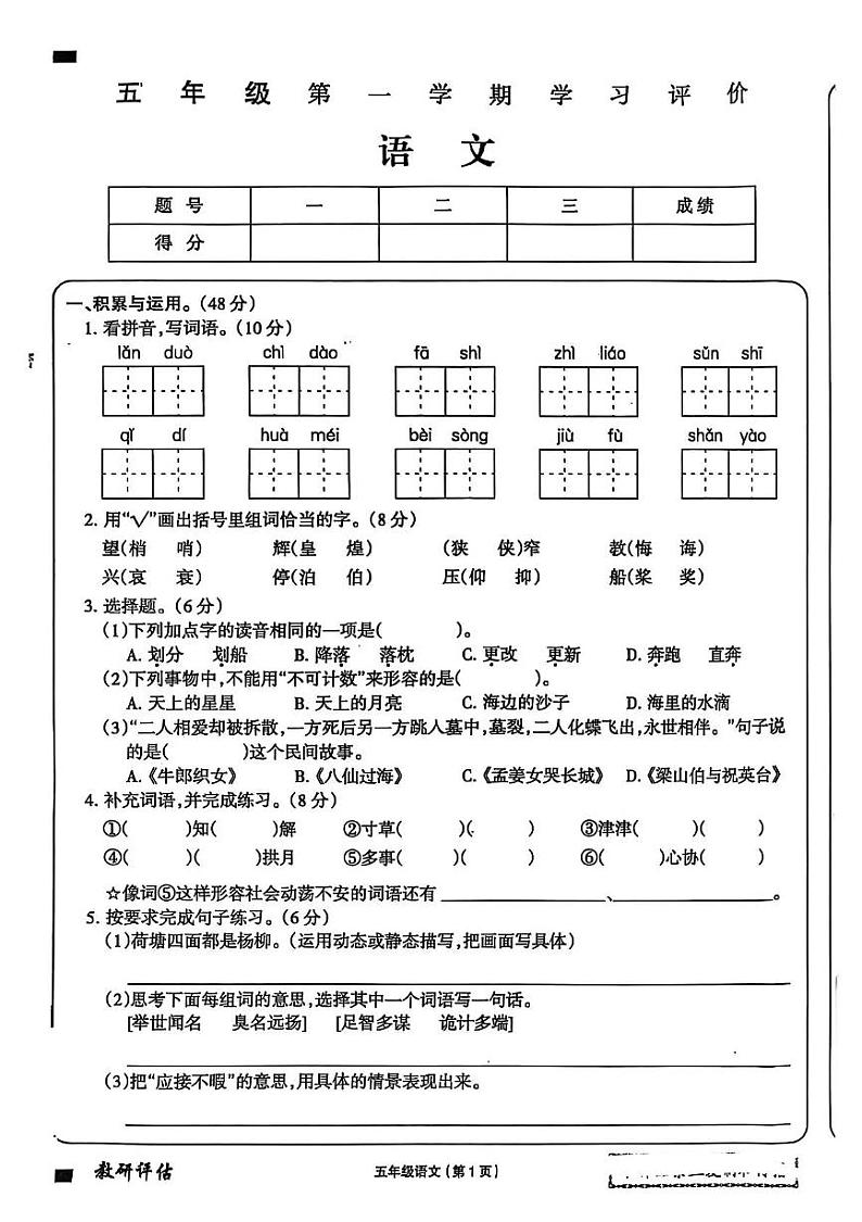 江西省南昌市南昌县义丰小学2024-2025学年五年级上学期期末语文试卷第1页