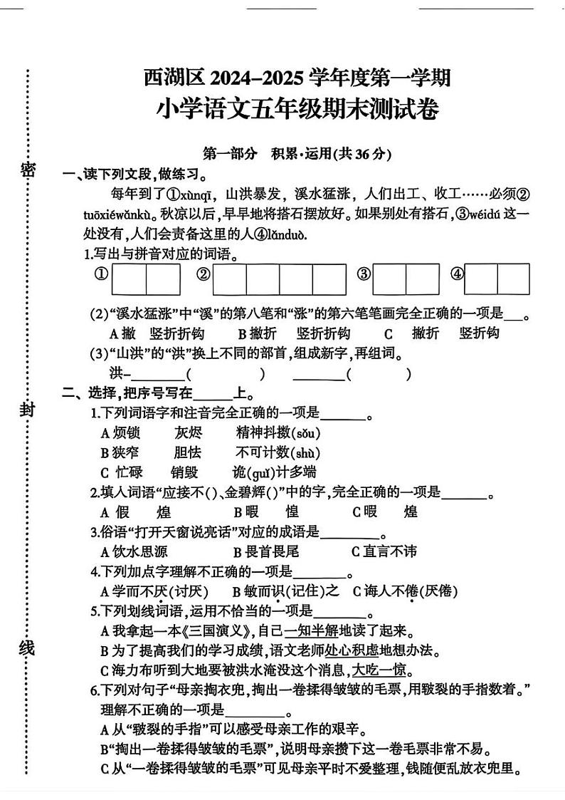 江西省南昌市西湖区2024-2025学年五年级上学期期末考试语文试题第1页