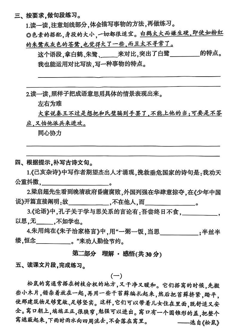 江西省南昌市西湖区2024-2025学年五年级上学期期末考试语文试题第2页