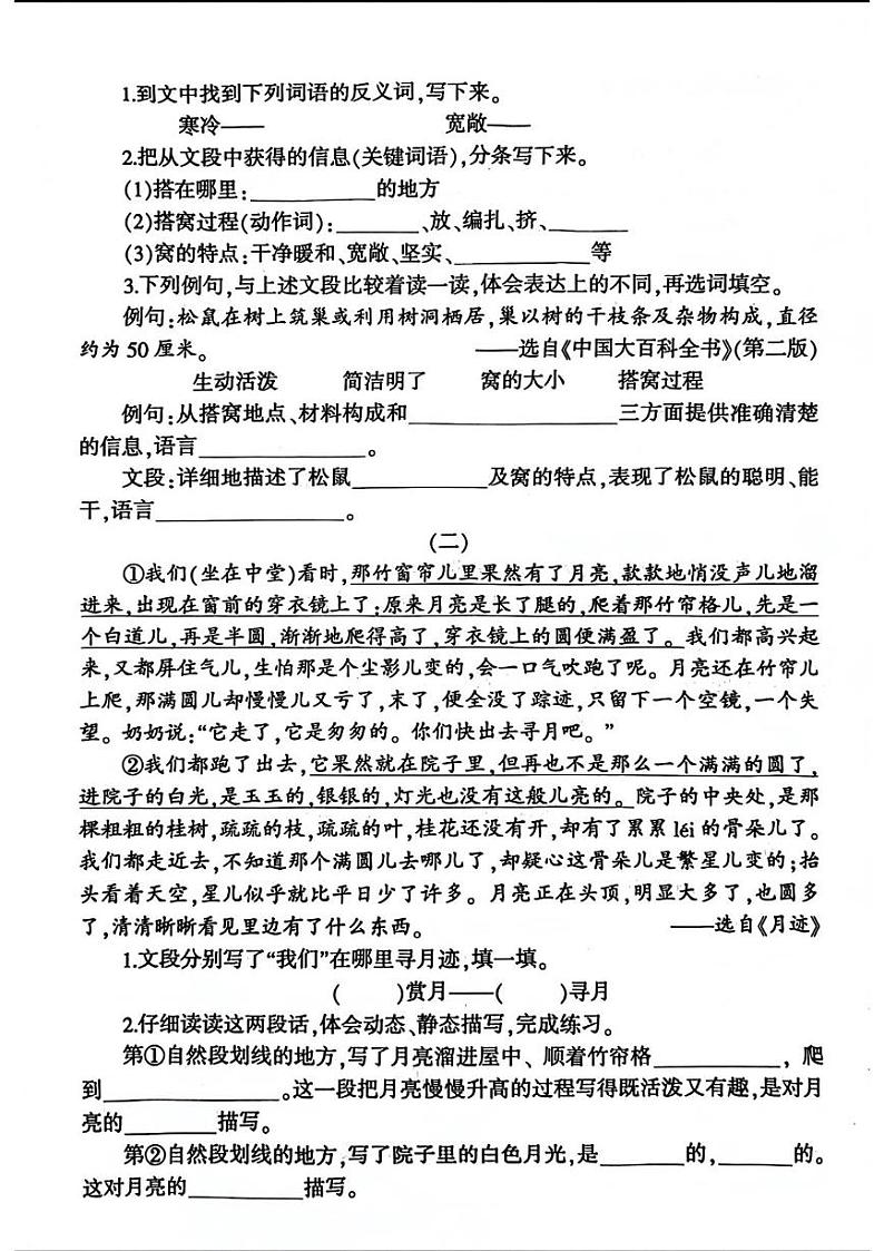 江西省南昌市西湖区2024-2025学年五年级上学期期末考试语文试题第3页