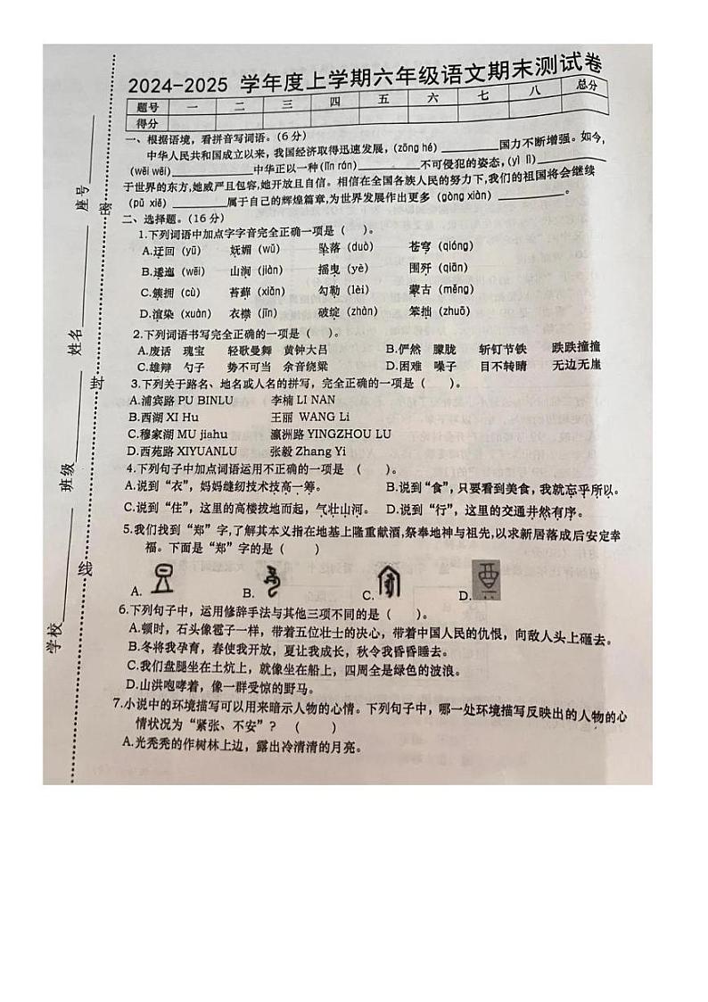 江西省上饶市信州区2024-2025学年六年级上学期期末语文试题第1页