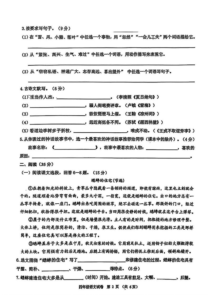 辽宁省锦州市2024-2025学年四年级上学期期末考试语文第2页