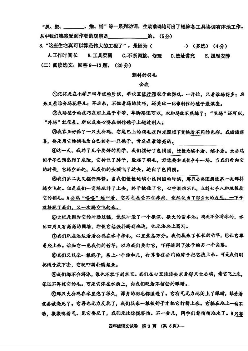 辽宁省锦州市2024-2025学年四年级上学期期末考试语文第3页