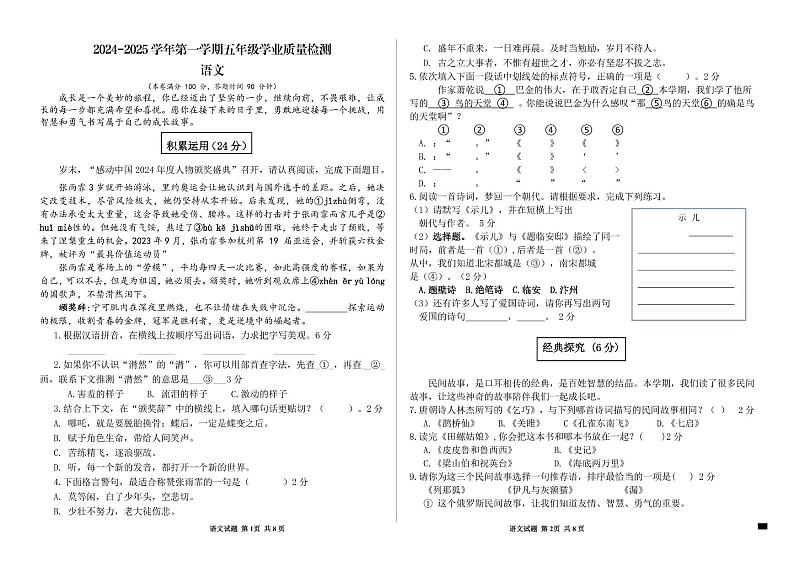 内蒙古自治区鄂尔多斯市康巴什区2024-2025学年五年级上学期期末语文试题第1页