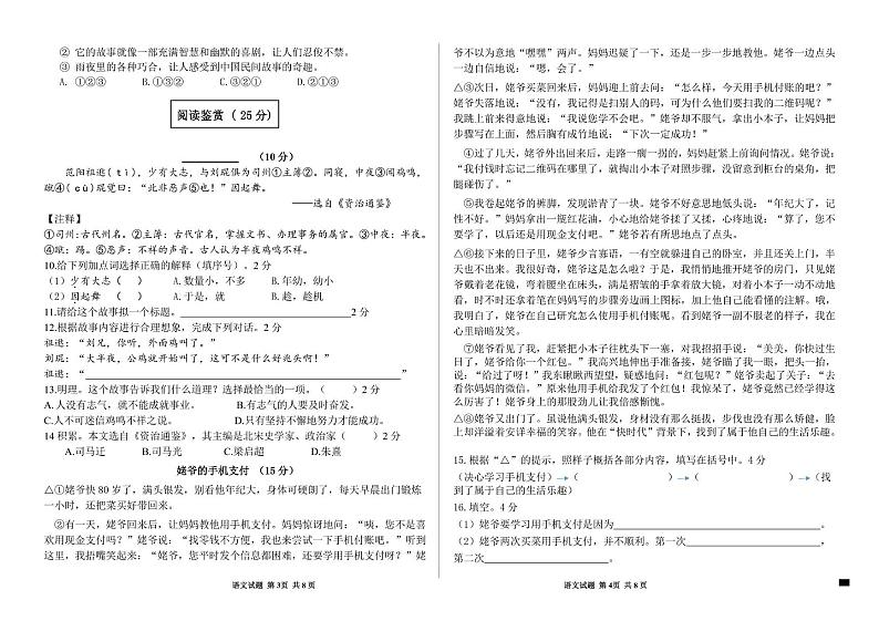内蒙古自治区鄂尔多斯市康巴什区2024-2025学年五年级上学期期末语文试题第2页