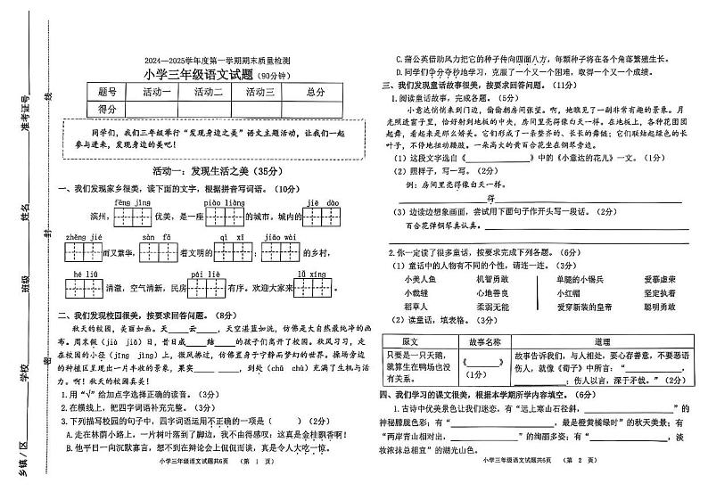 山东省滨州市滨城区2024-2025学年三年级上学期期末语文试卷第1页