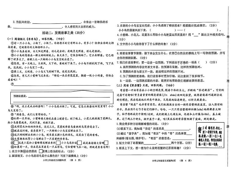 山东省滨州市滨城区2024-2025学年三年级上学期期末语文试卷第2页