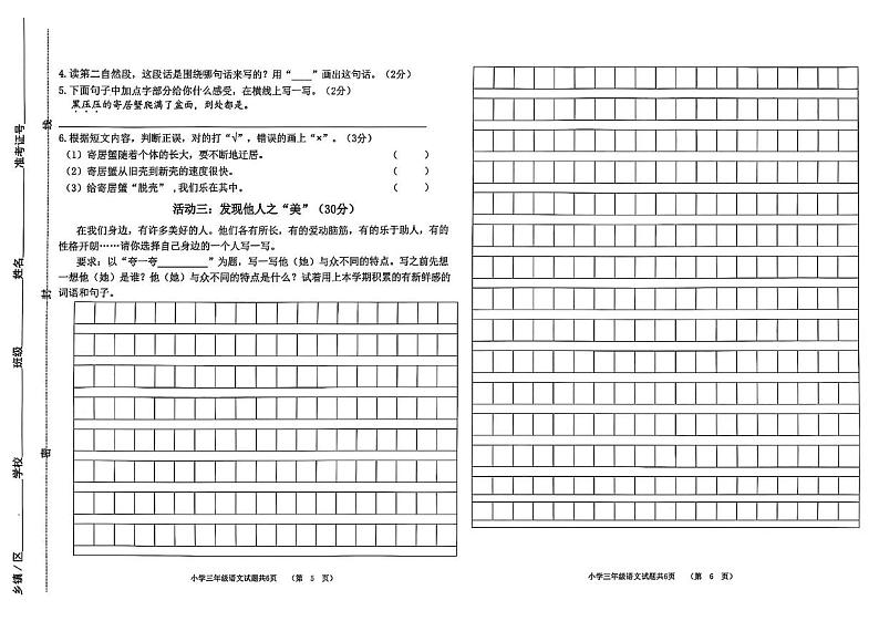 山东省滨州市滨城区2024-2025学年三年级上学期期末语文试卷第3页