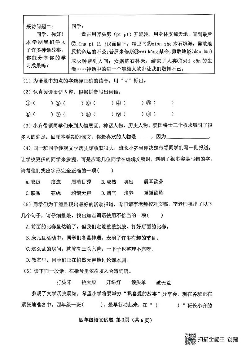 山东省滨州市阳信县2024-2025学年四年级上学期1月期末语文试题第2页