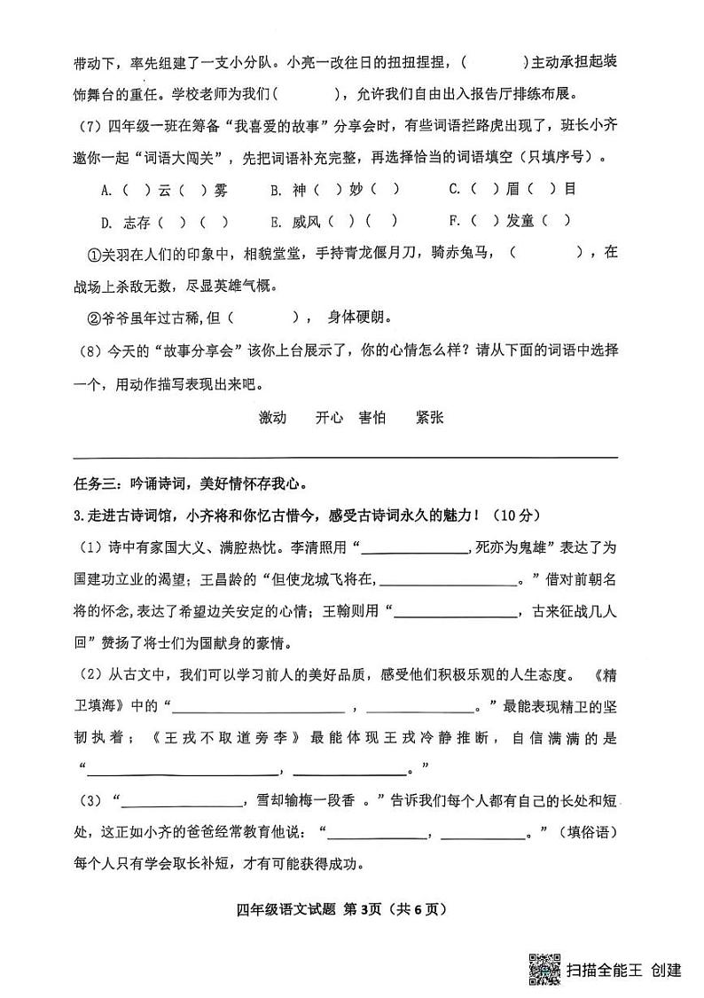 山东省滨州市阳信县2024-2025学年四年级上学期1月期末语文试题第3页