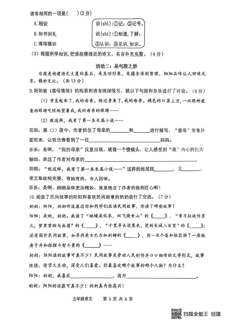 山东省滨州市阳信县2024-2025学年五年级上学期1月期末语文试题第3页