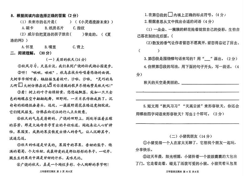 山东省东营市广饶县2024-2025学年三年级上学期期末语文试题第2页