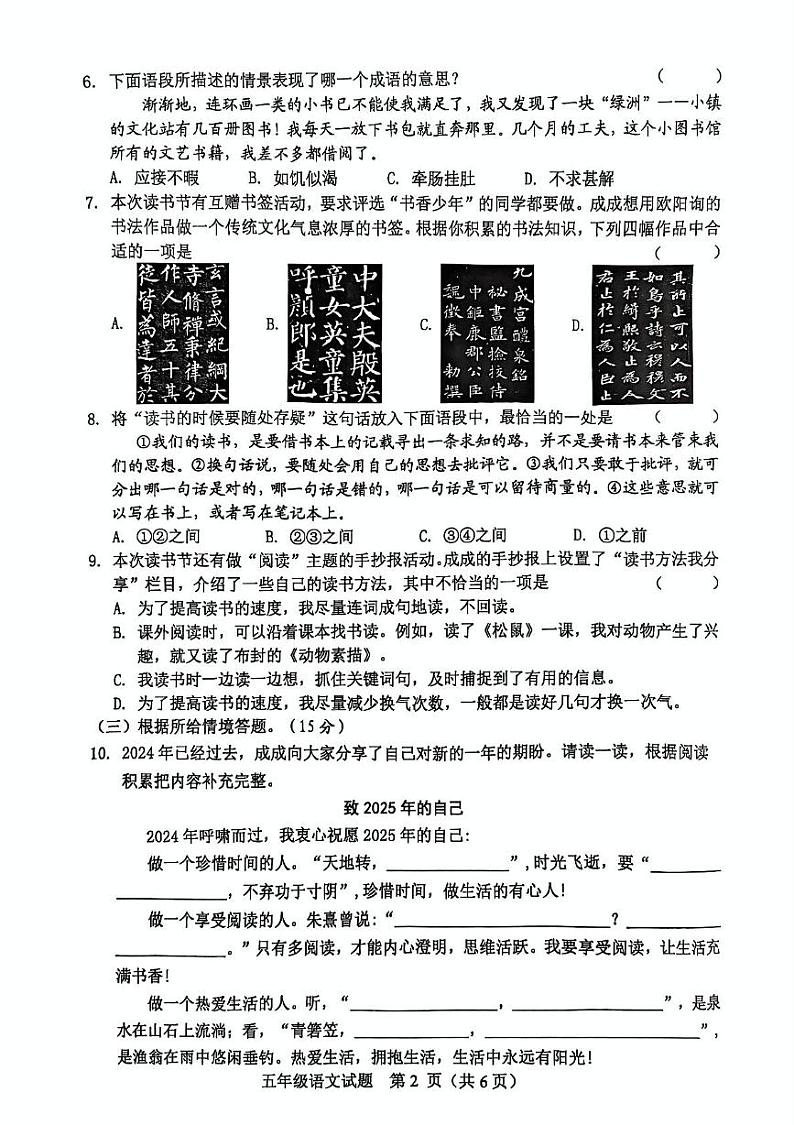 山东省菏泽市成武县2024-2025学年五年级上学期期末语文试卷第2页