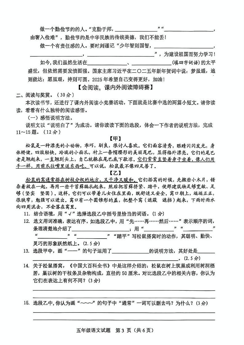 山东省菏泽市成武县2024-2025学年五年级上学期期末语文试卷第3页