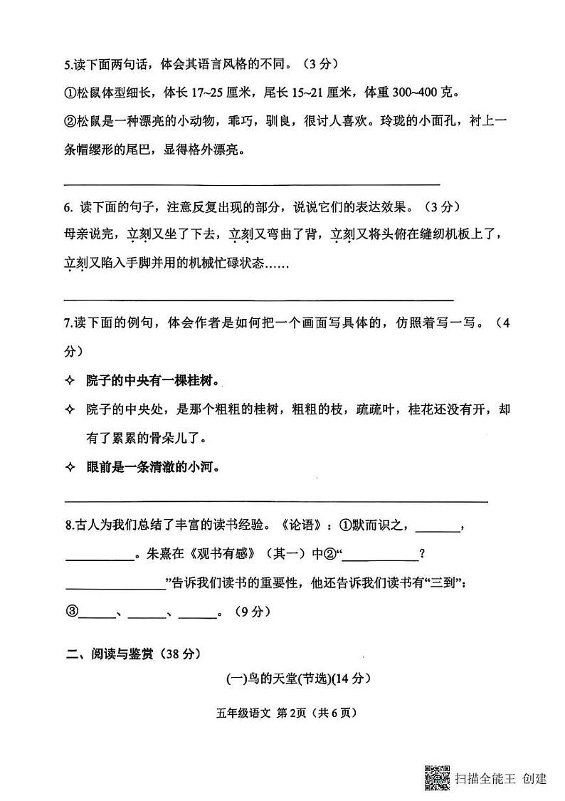 山东省菏泽市定陶区小学联盟2024-2025学年五年级上学期期末语文试题第2页